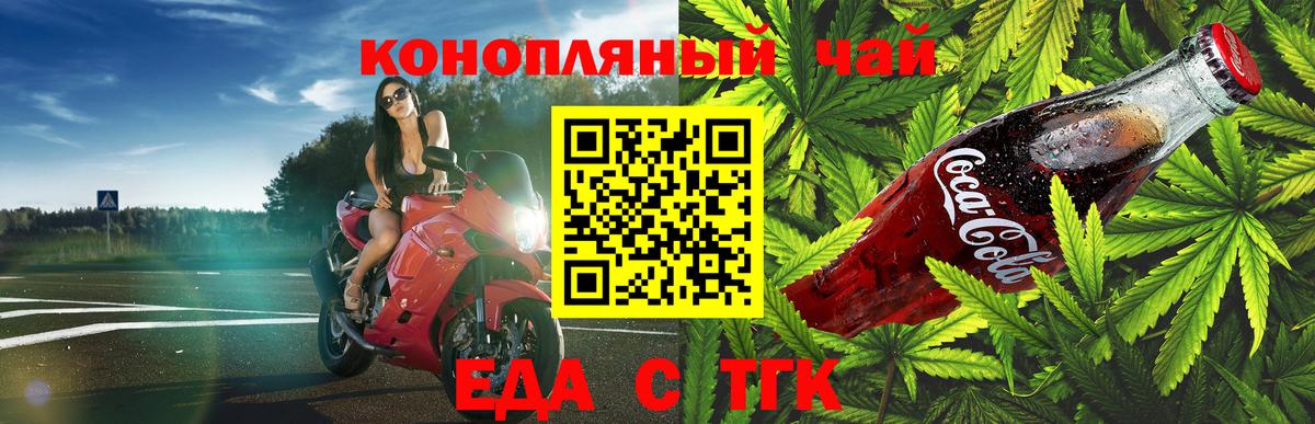 Печенье с ТГК марихуана  Вход с VPN  Георгиевск 