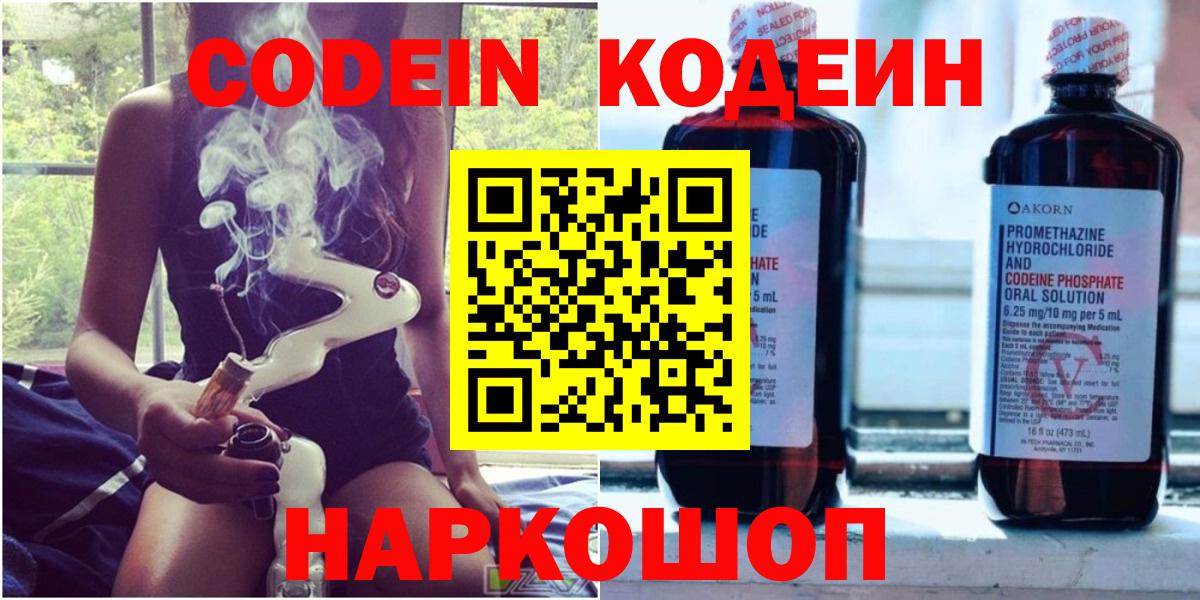 Кодеиновый сироп Lean Purple Drank Георгиевск