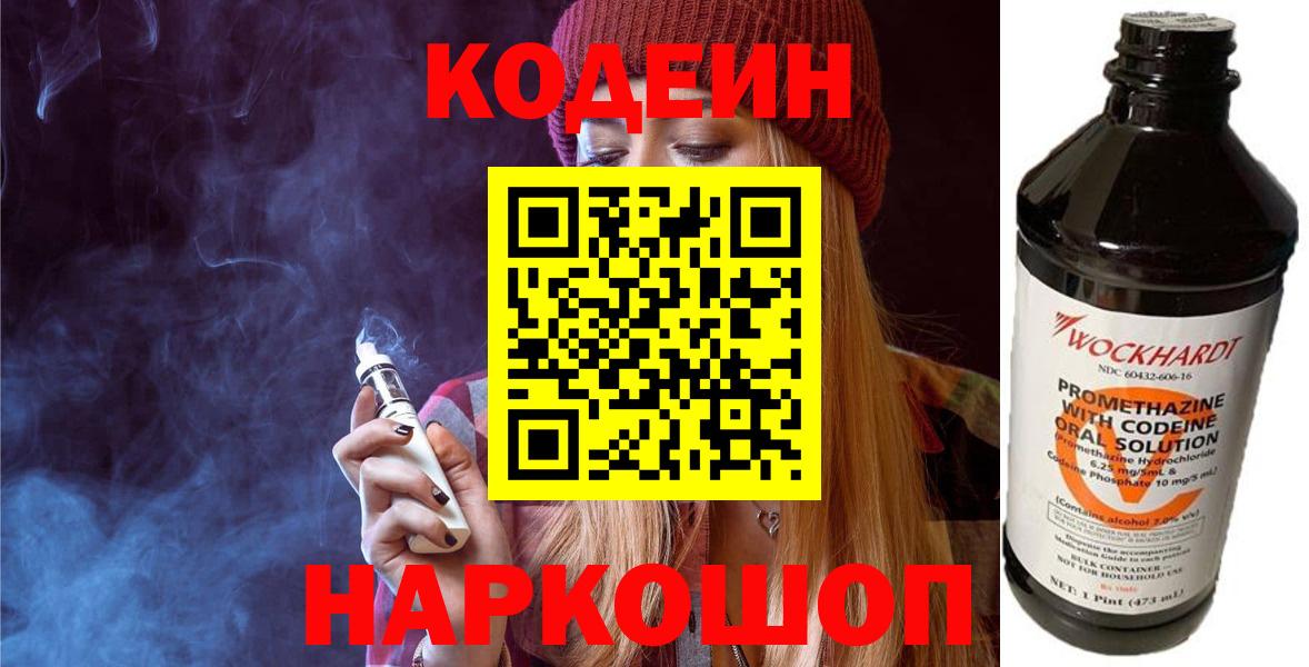 Кодеиновый сироп Lean Purple Drank  наркотики  Георгиевск  Вход с VPN 