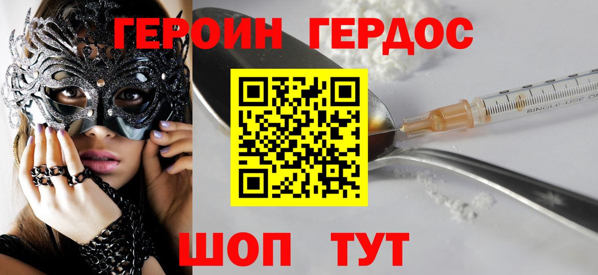 Героин VHQ Георгиевск