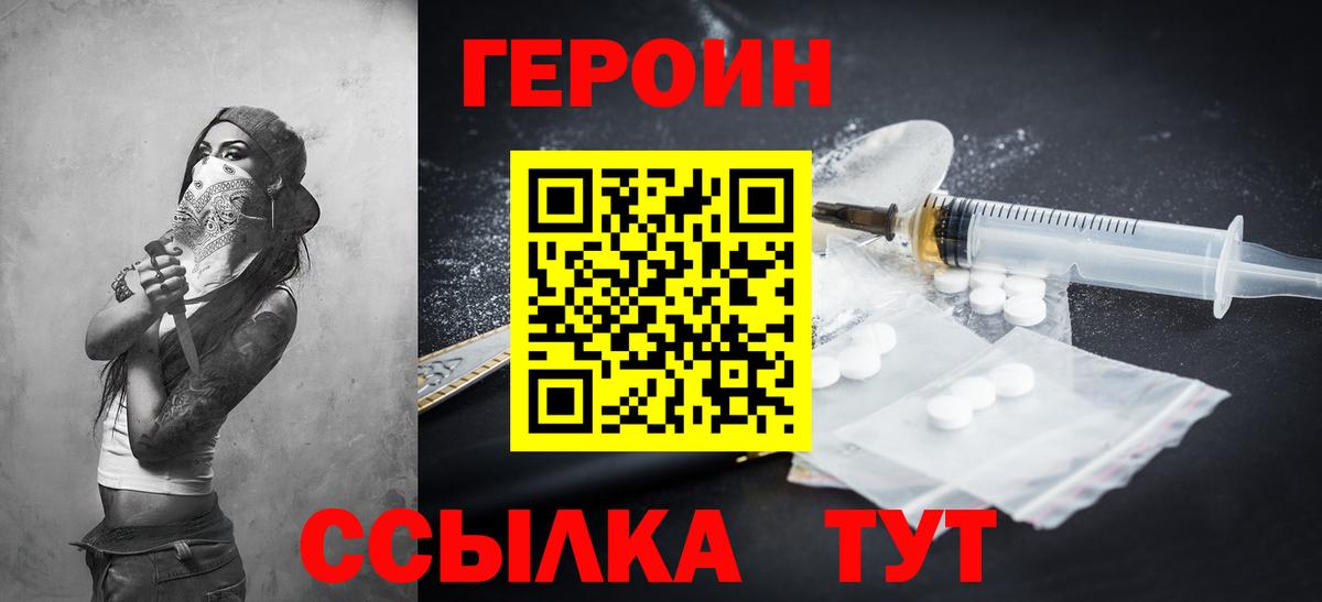 Георгиевск  ГЕРОИН  Вход с VPN  Героин белый 