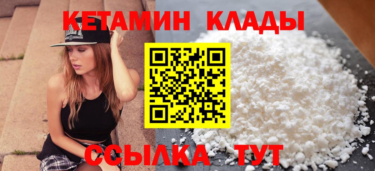 Георгиевск  КЕТАМИН ketamine  КЕТАМИН VHQ  Вход с VPN 