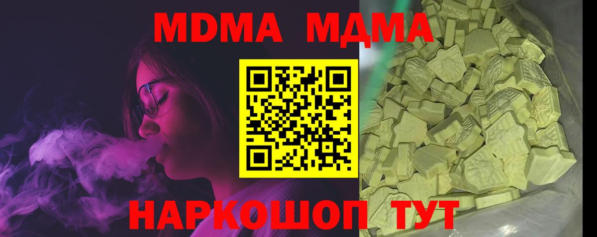 MDMA молли  Вход с VPN  МДМА  МДМА crystal  Георгиевск 