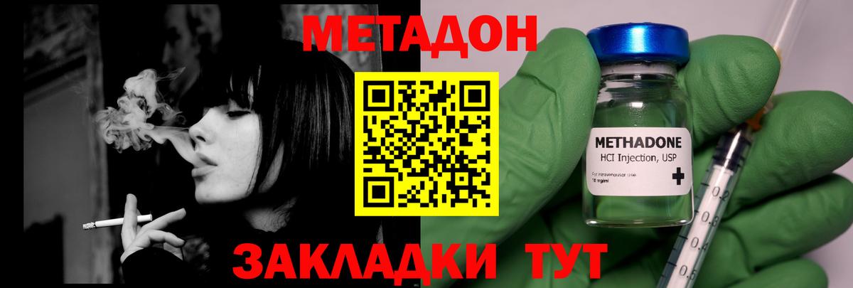 МЕТАДОН VHQ Георгиевск